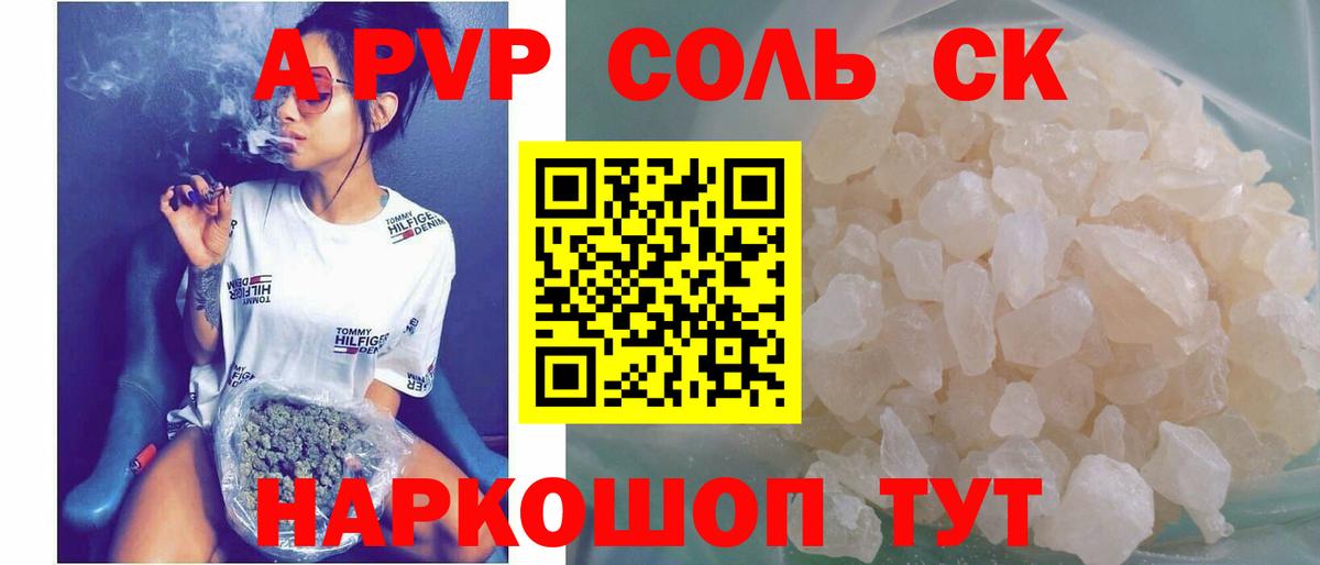 APVP крисы CK  Альфа ПВП Соль  Альфа ПВП мука  Alfa_PVP  Брянск  Вход с VPN 