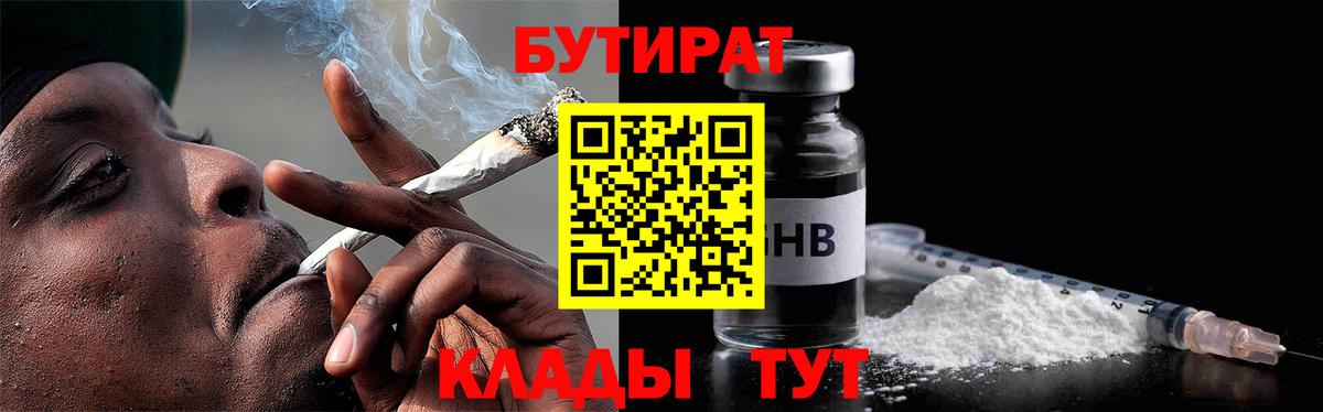 БУТИРАТ GHB  Вход с VPN  Брянск 