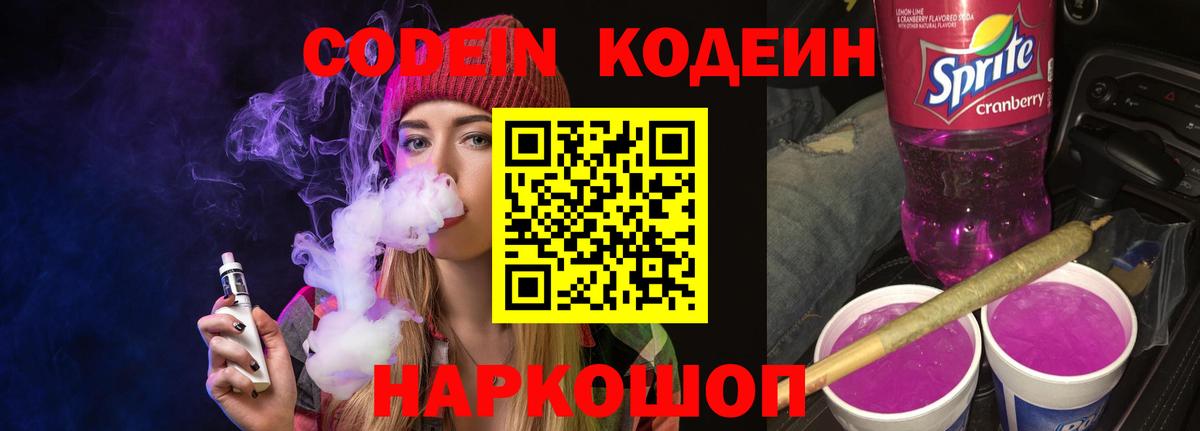 как найти закладки  Вход с VPN  Брянск  Кодеин Purple Drank 