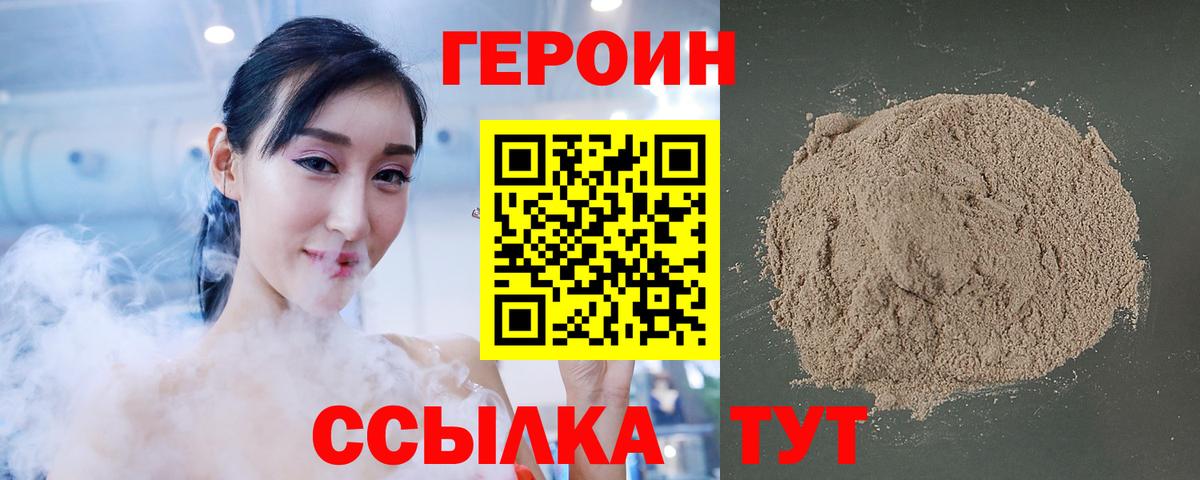 Брянск  ГЕРОИН  Вход с VPN  ГЕРОИН белый 