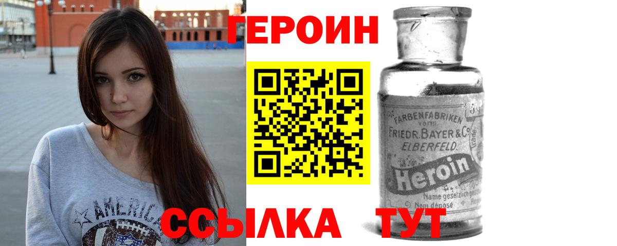 ГЕРОИН хмурый Брянск