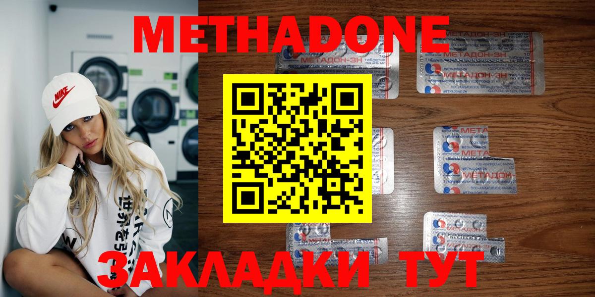Метадон кристалл  Метадон methadone  Вход с VPN  Брянск 