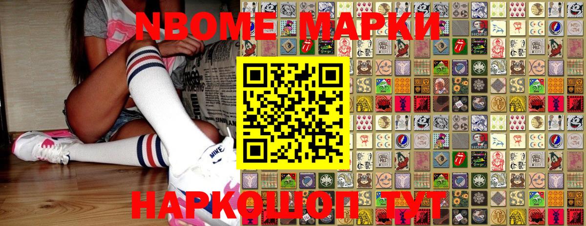 Марки 25I-NBOMe 1500мкг  Вход с VPN  Наркотические марки  Брянск 